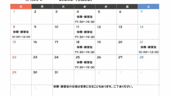 おおあさモルック12月練習会・体験会の日程2024